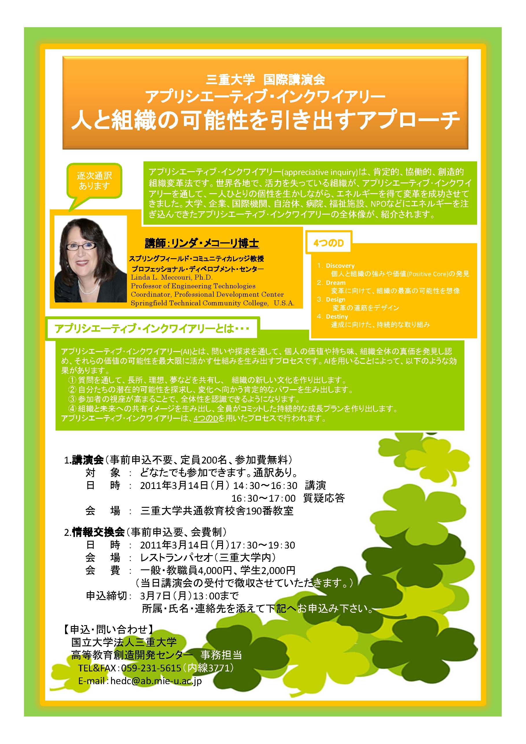 三重大学国際講演会ポスター