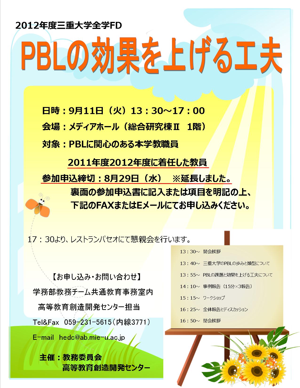 全学FD「PBLの効果を上げる工夫」ポスター