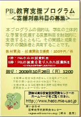 平成21年度三重大学「PBL教育支援」プログラム－ポスター