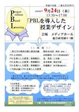 平成21年度三重大学「PBLを導入した授業デザイン」ポスター